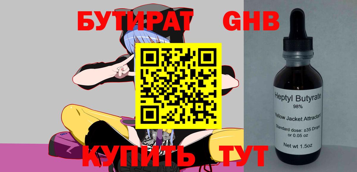 Бутират бутик Норильск