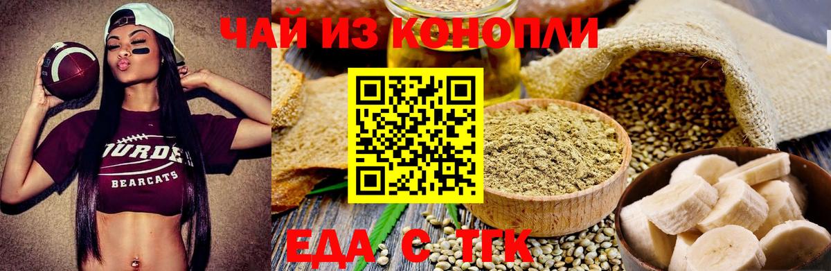 Норильск  Печенье с ТГК марихуана  Вход с VPN 