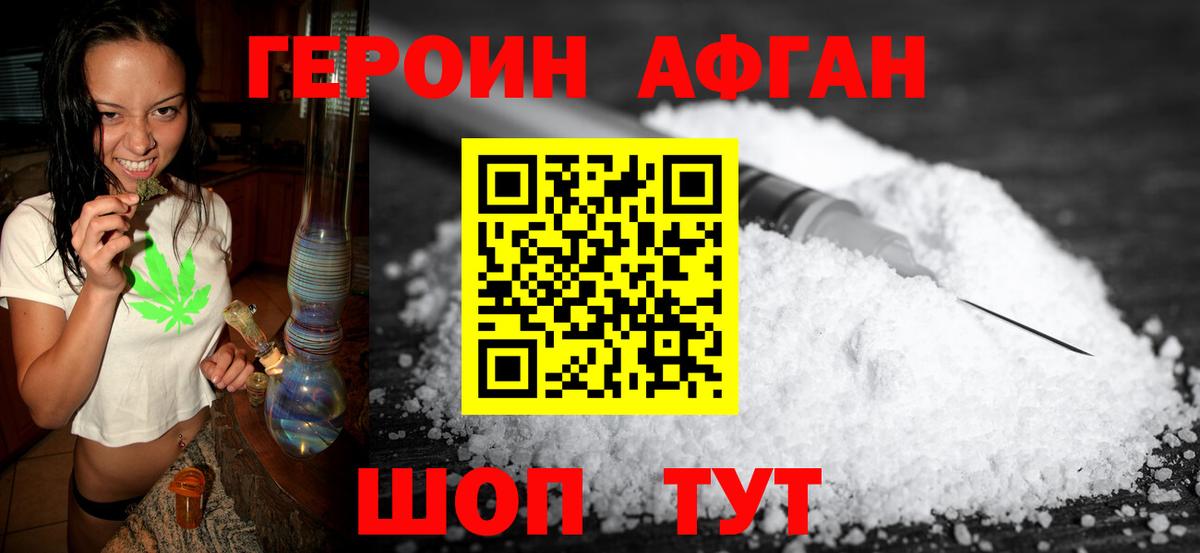 ГЕРОИН афганец  Вход с VPN  ГЕРОИН  Норильск 