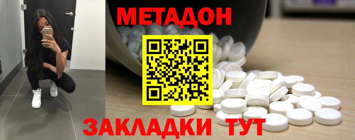 Метадон мёд Норильск