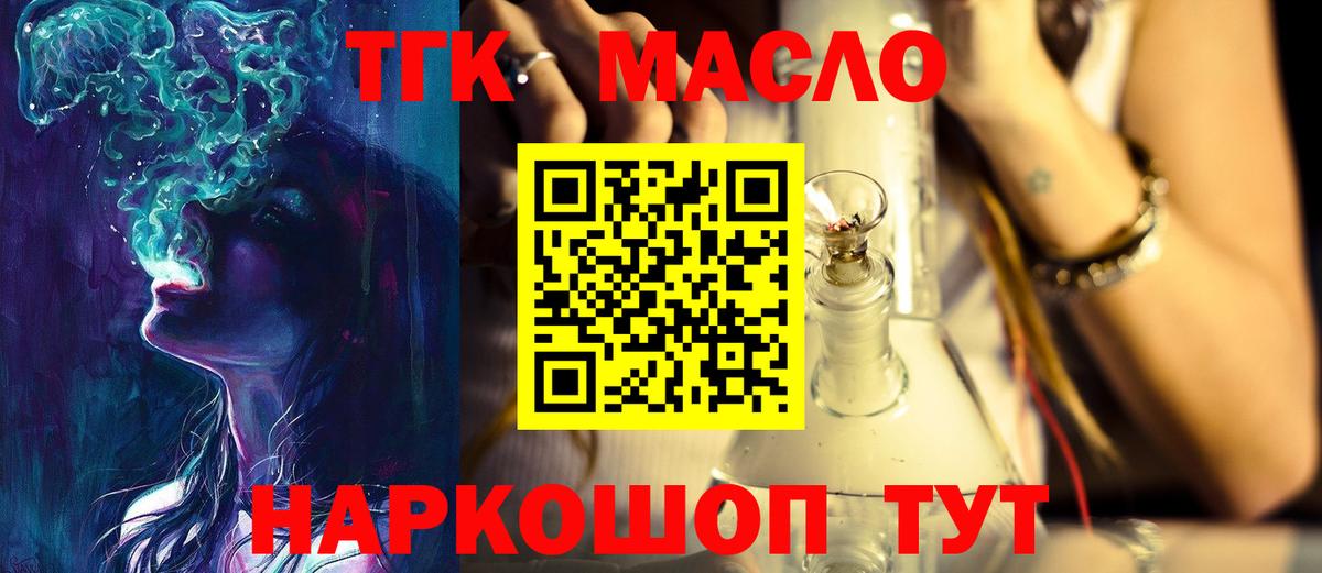 ТГК концентрат  ТГК гашишное масло  Вход с VPN  Норильск 